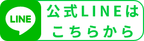 公式INEはこちらから